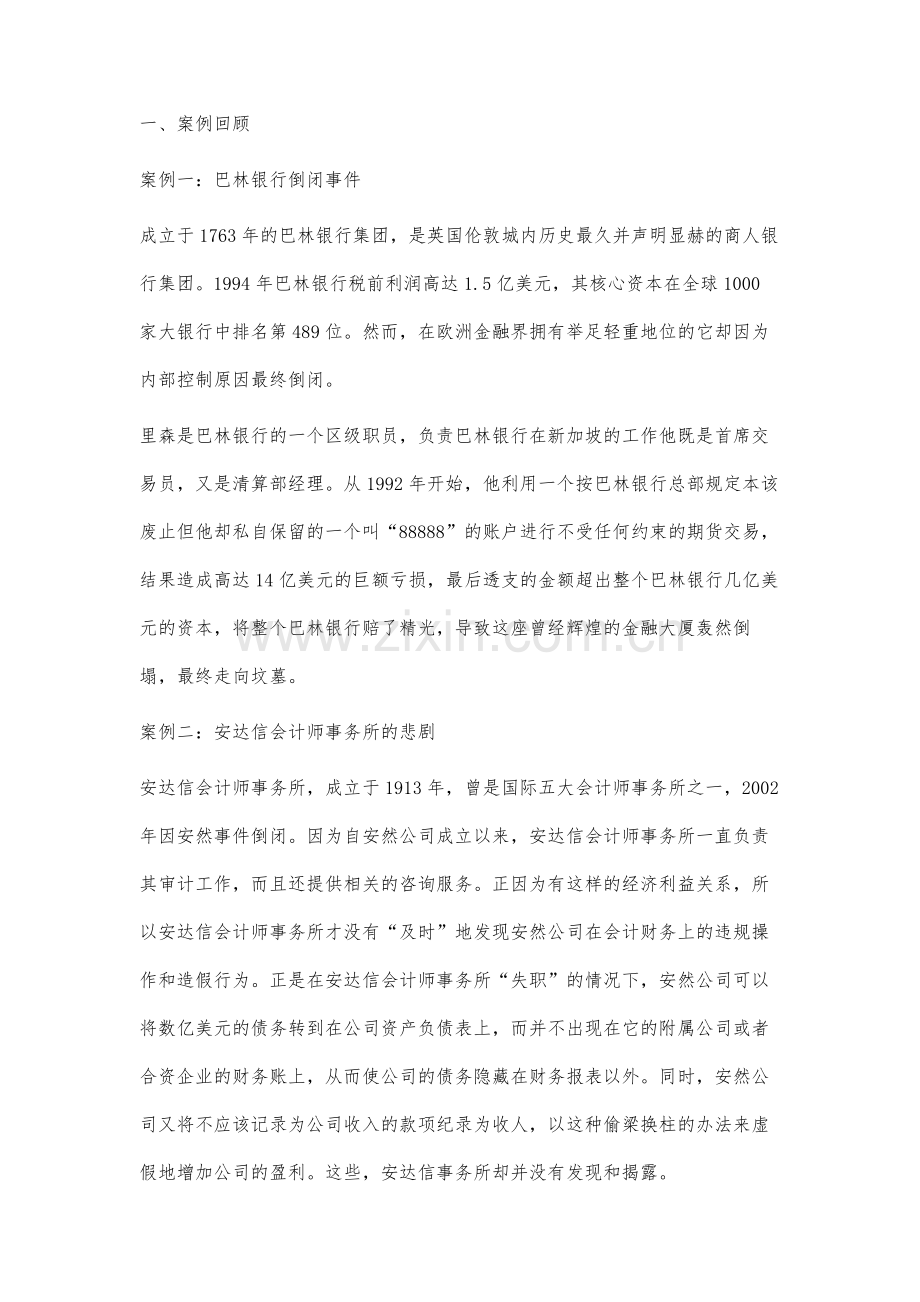 会计行业从业道德规范分析.docx_第2页