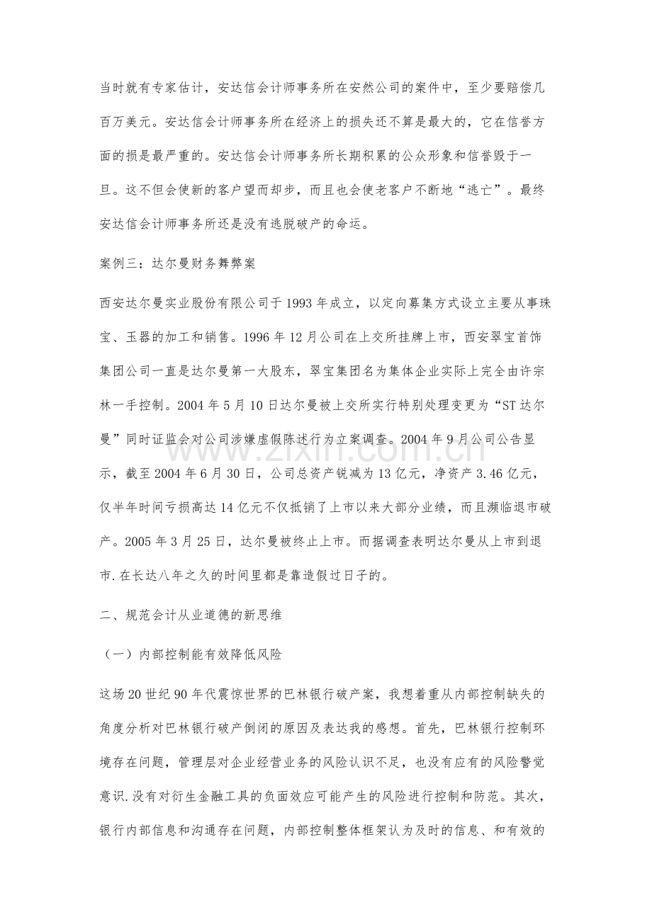 会计行业从业道德规范分析.docx_第3页