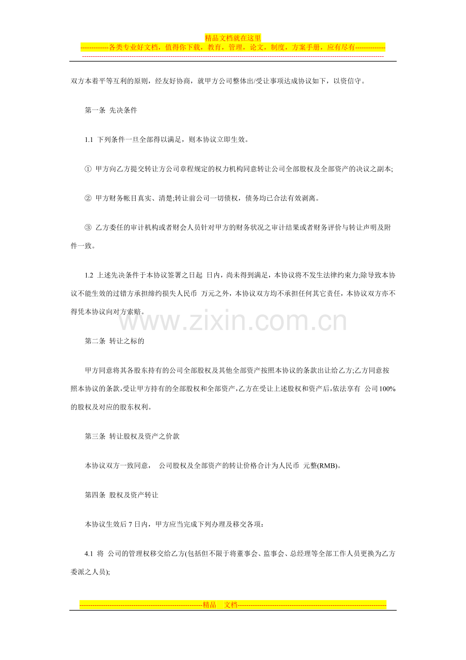 公司收购协议书范本.docx_第2页