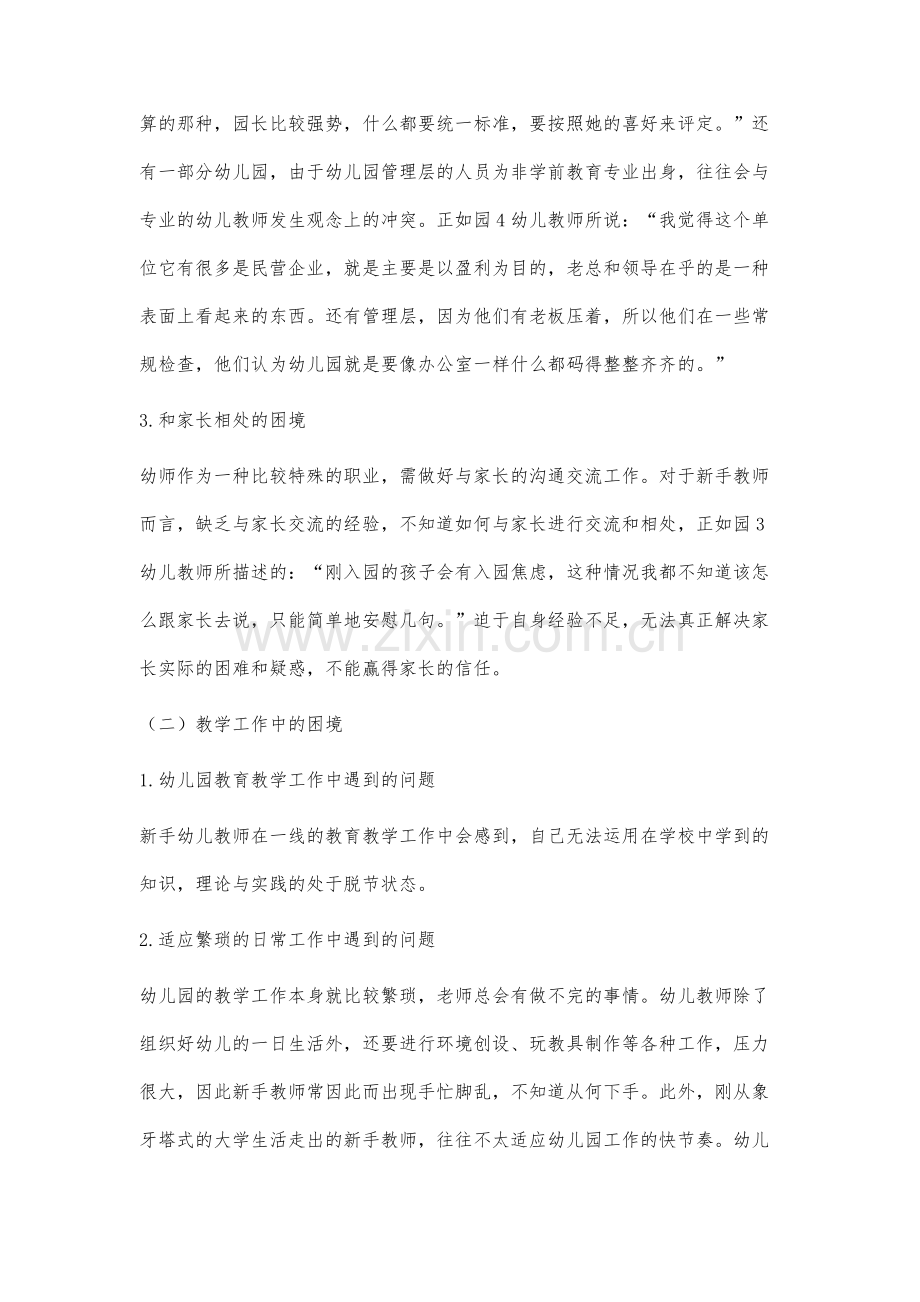 幼儿园新手教师入职适应问题及其对策研究.docx_第3页