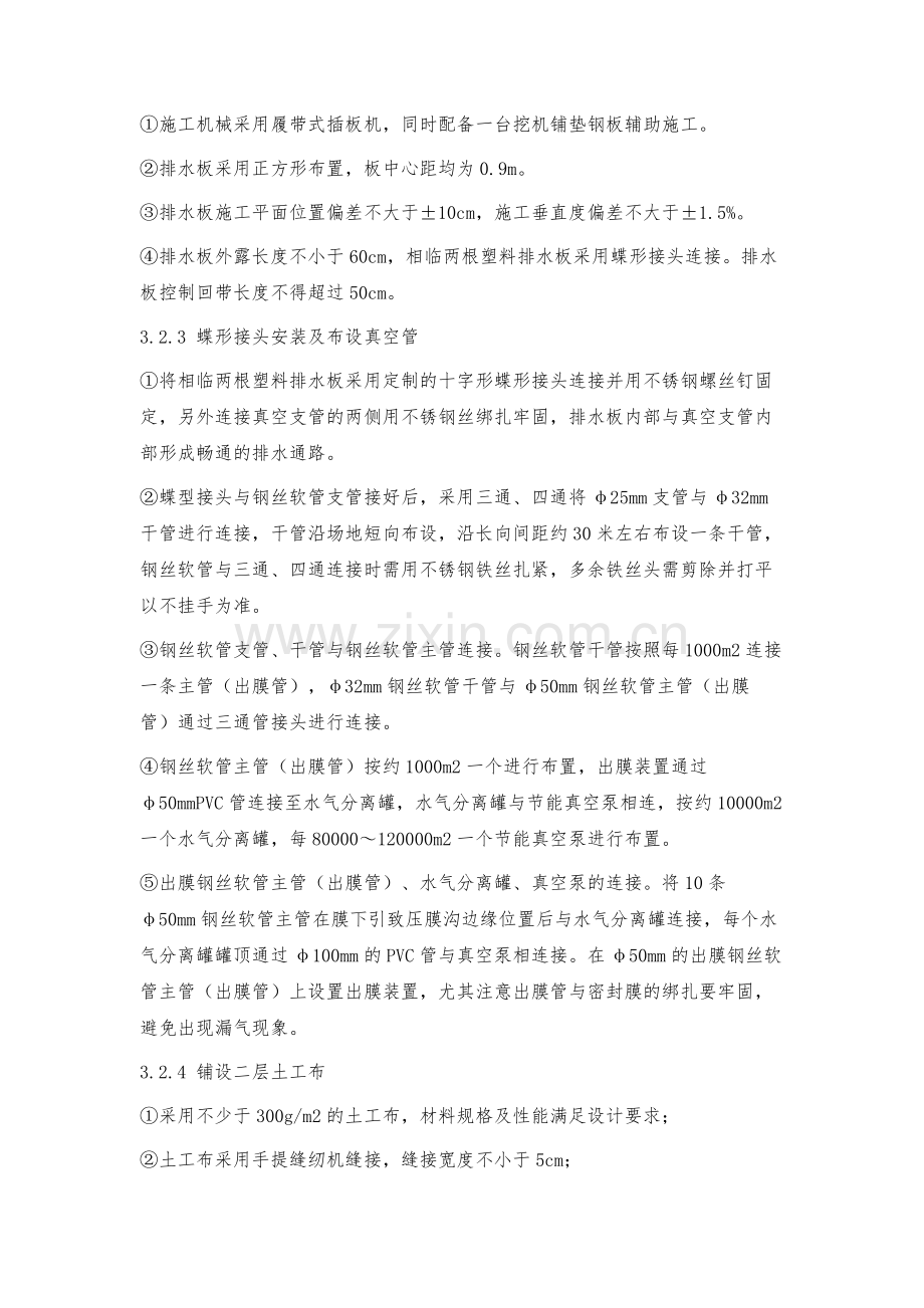 新型直排式无砂垫层节能真空联合堆载预压加固技术.docx_第3页