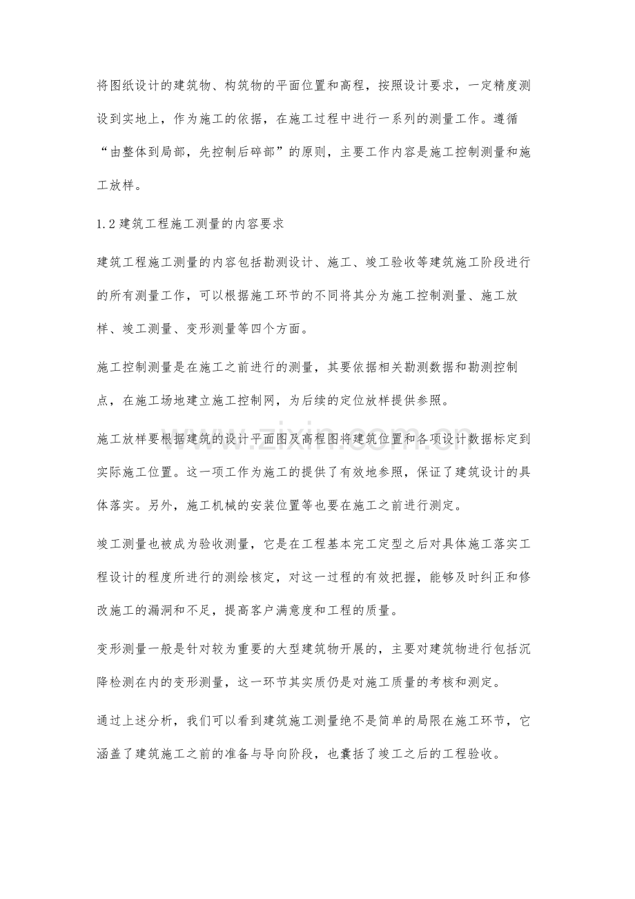 建筑工程测量施工技术的应用分析.docx_第2页