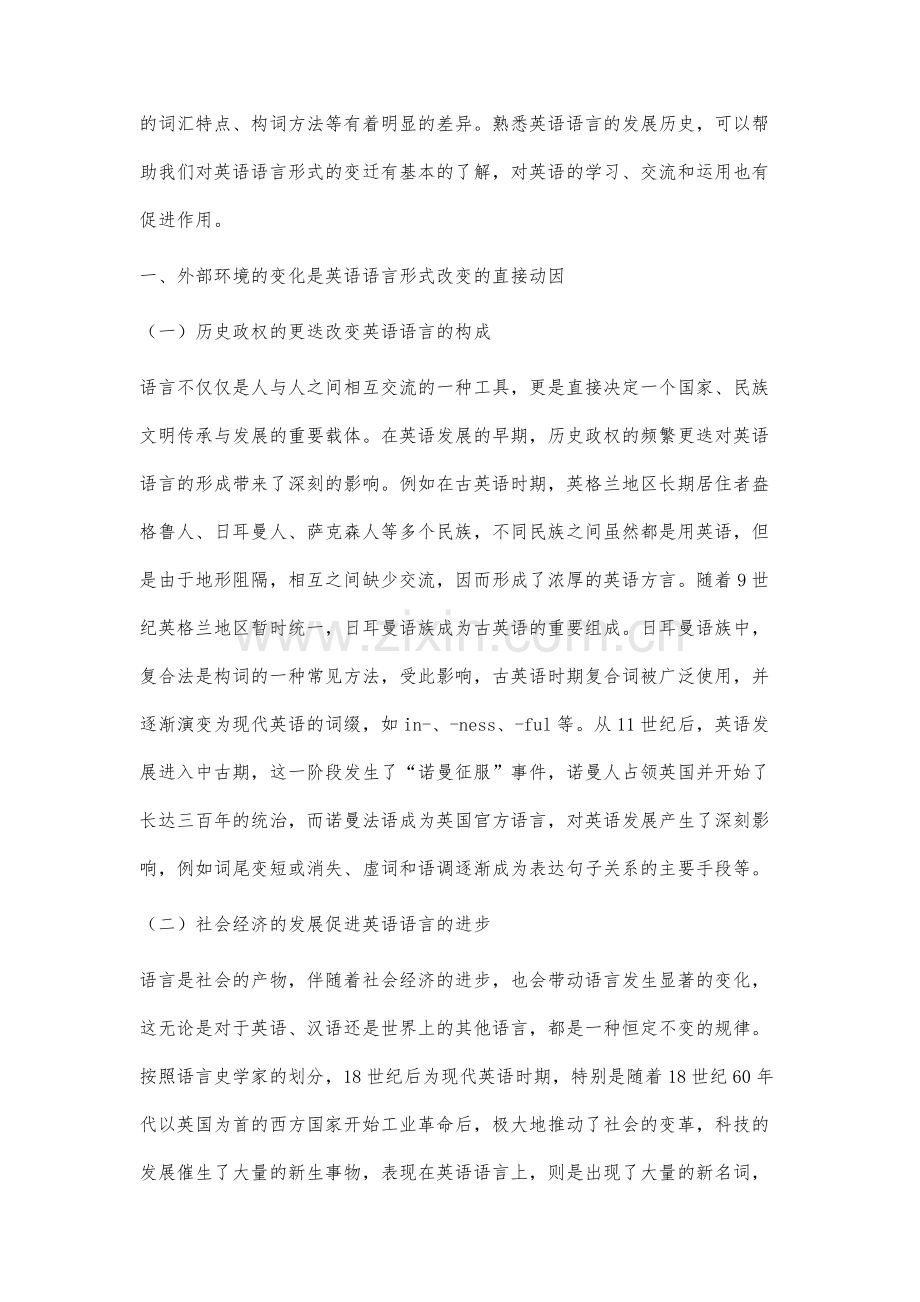 英语语言形式改变的原因分析.docx_第2页