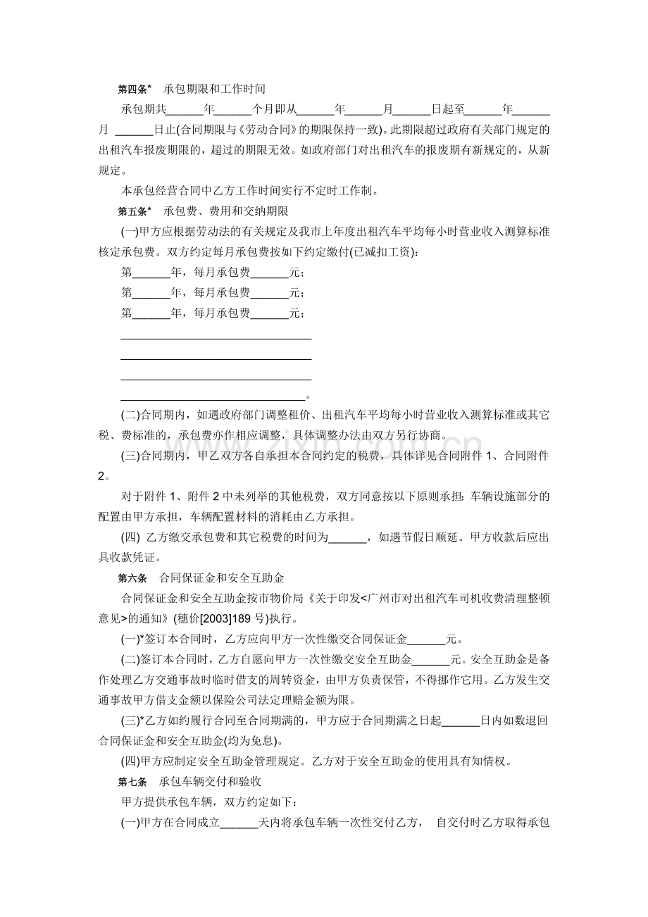 广州市客运出租汽车员工承包合同示范文本(2006修订版).docx_第3页