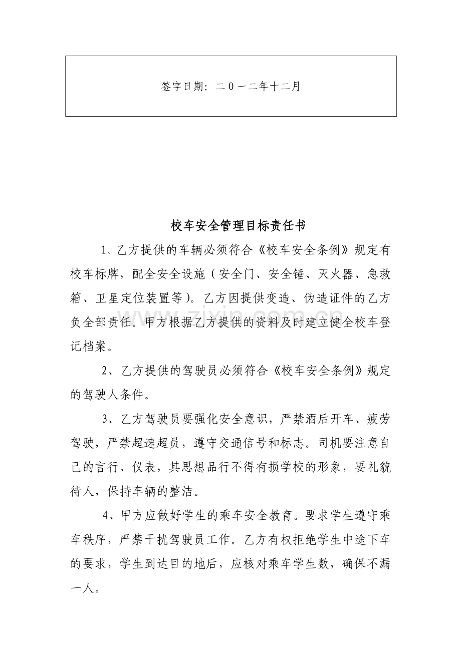 目标管理责任书车辆公司.doc_第2页