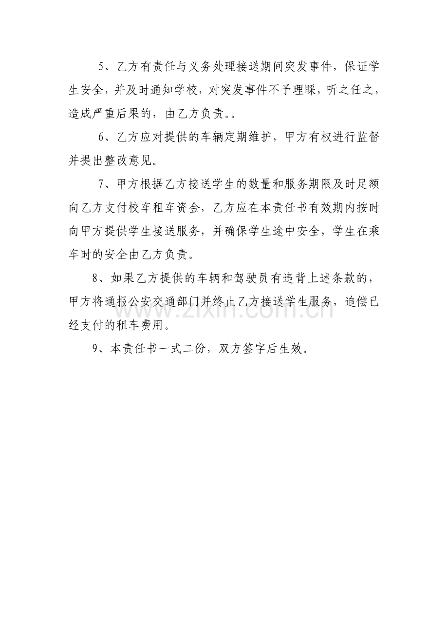 目标管理责任书车辆公司.doc_第3页