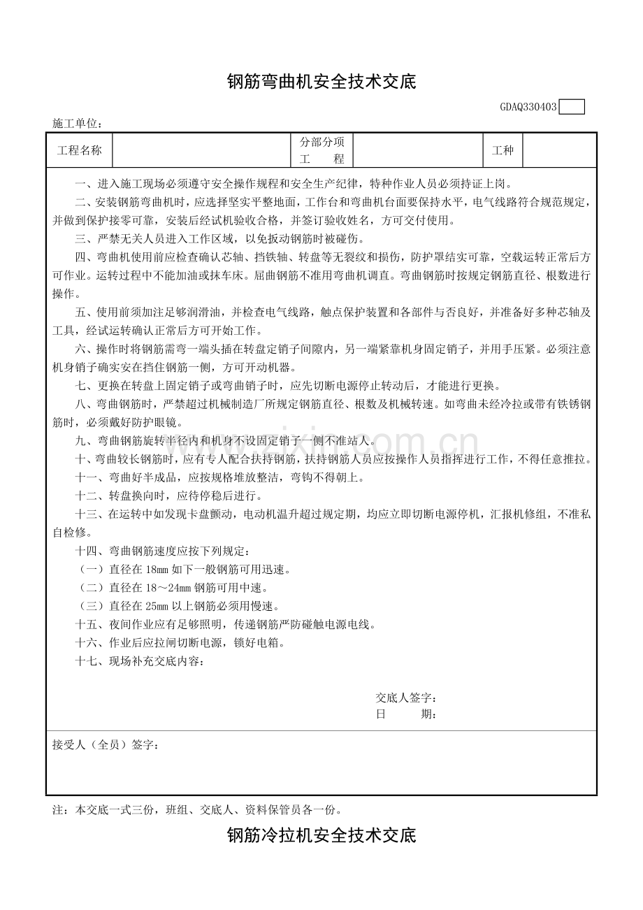 广东省建筑施工安全管理资料用表钢筋混凝土安全技术交底.doc_第3页