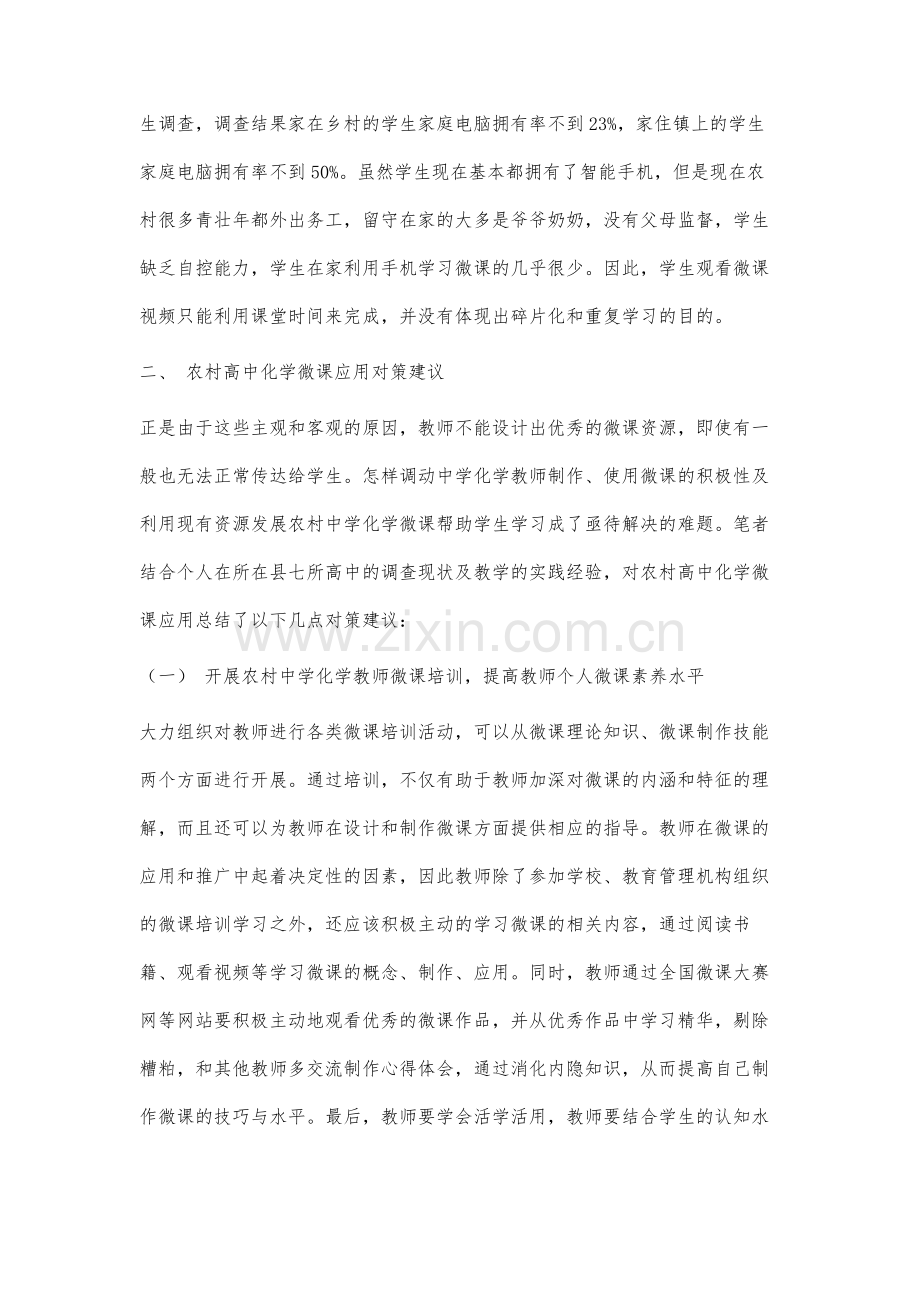 化学微课在农村高中教学中的应用研究.docx_第3页