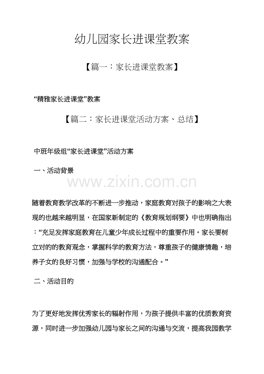 幼儿园家长进课堂教案.docx_第1页