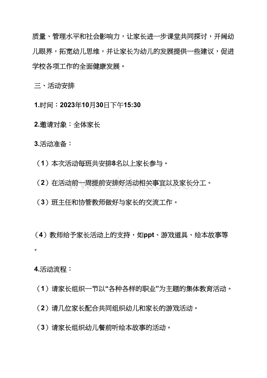 幼儿园家长进课堂教案.docx_第2页