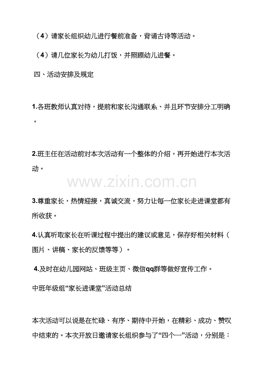 幼儿园家长进课堂教案.docx_第3页