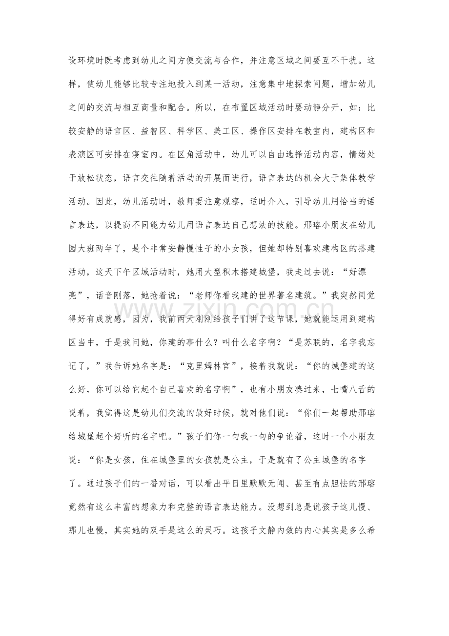 在区域活动中培养幼儿的语言表达能力.docx_第3页