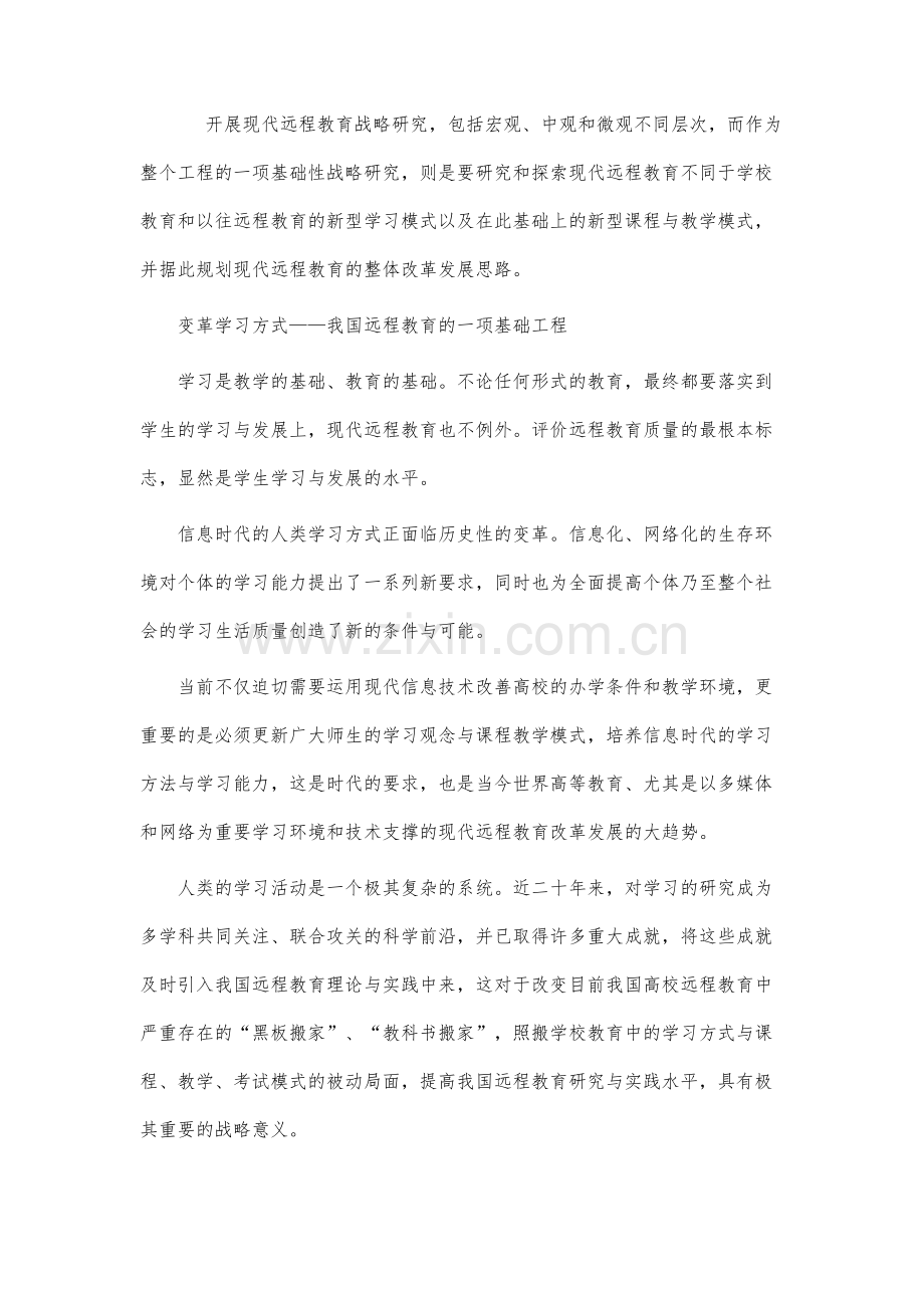 远程学习新模式的战略思考.docx_第2页