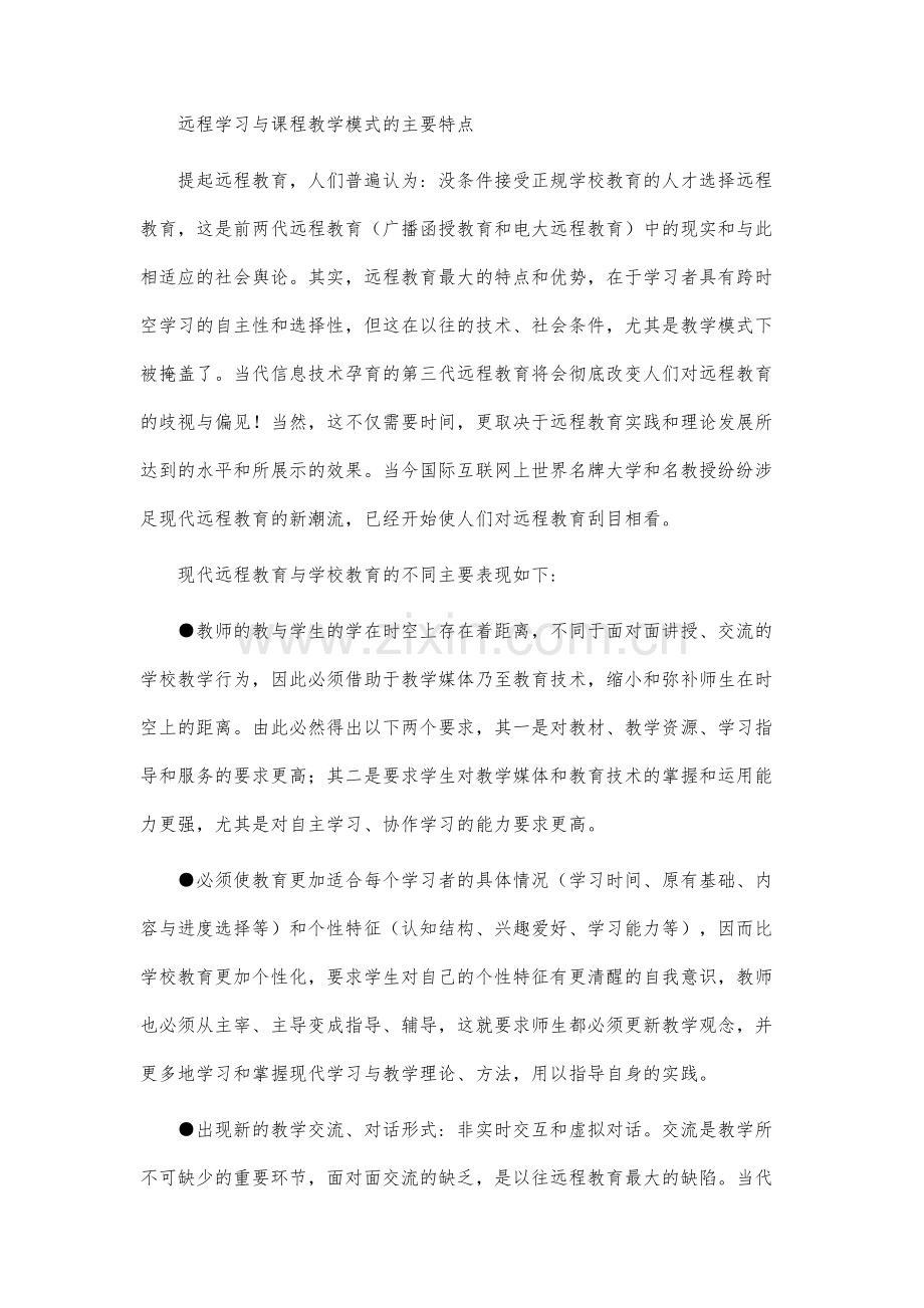 远程学习新模式的战略思考.docx_第3页