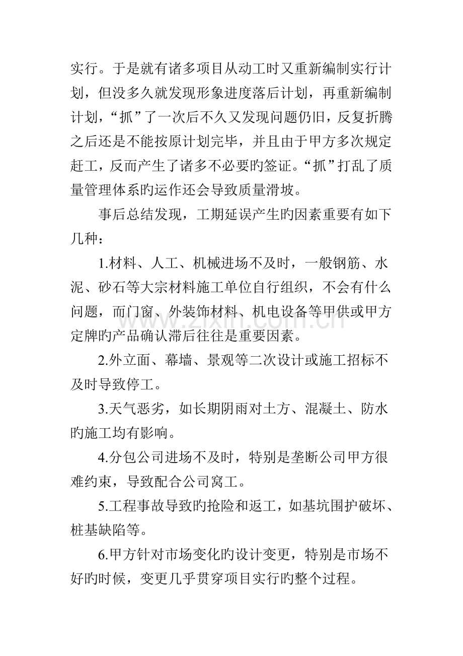 项目进度控制经验谈.doc_第2页