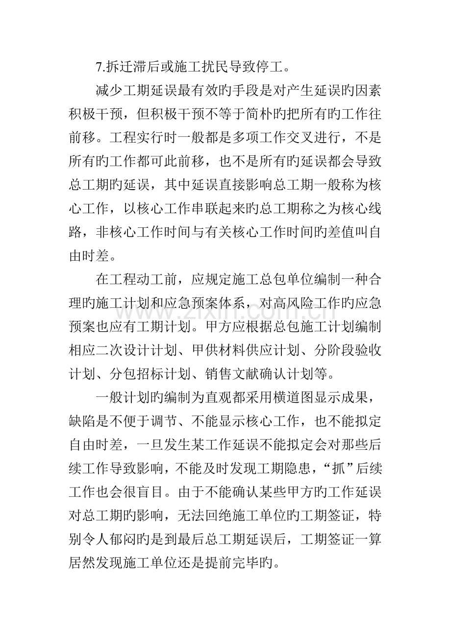 项目进度控制经验谈.doc_第3页