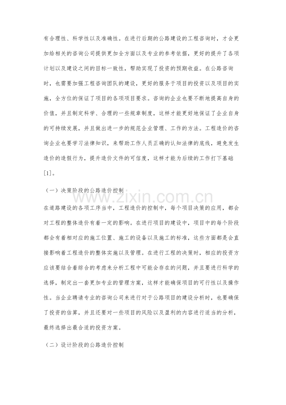 公路造价咨询在工程造价中的控制作用.docx_第3页