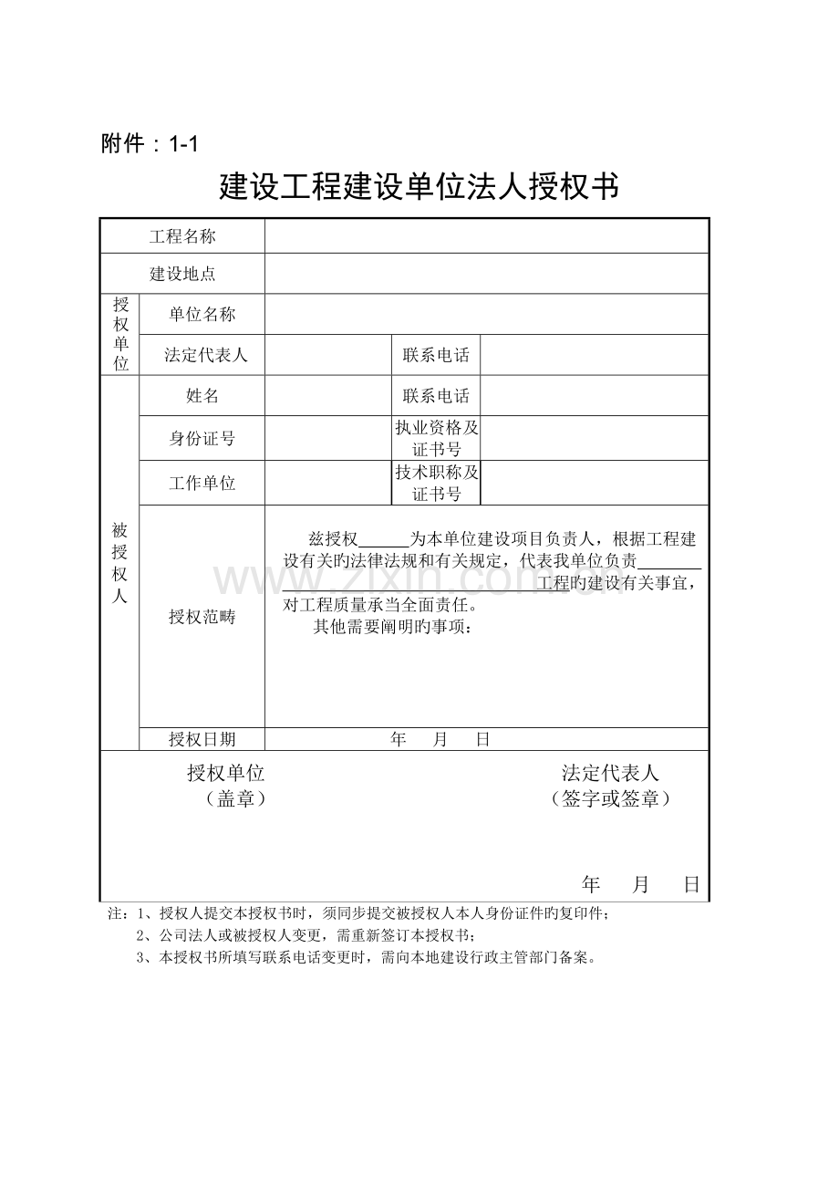 重庆建设工程五方责任书模板.doc_第1页