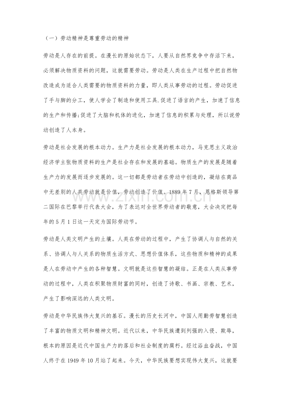 劳动精神融入大学生思政教育的路径研究.docx_第2页