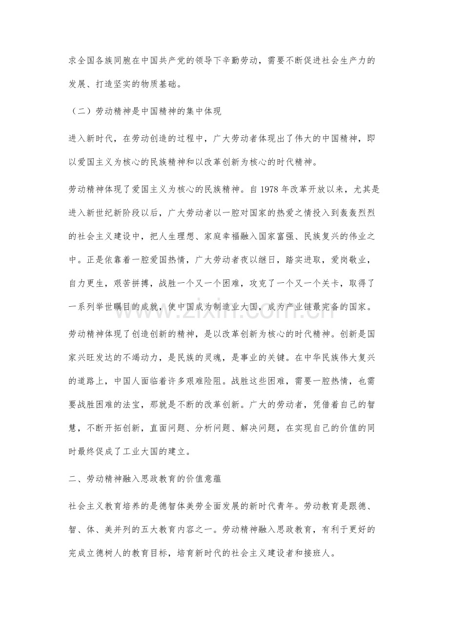 劳动精神融入大学生思政教育的路径研究.docx_第3页