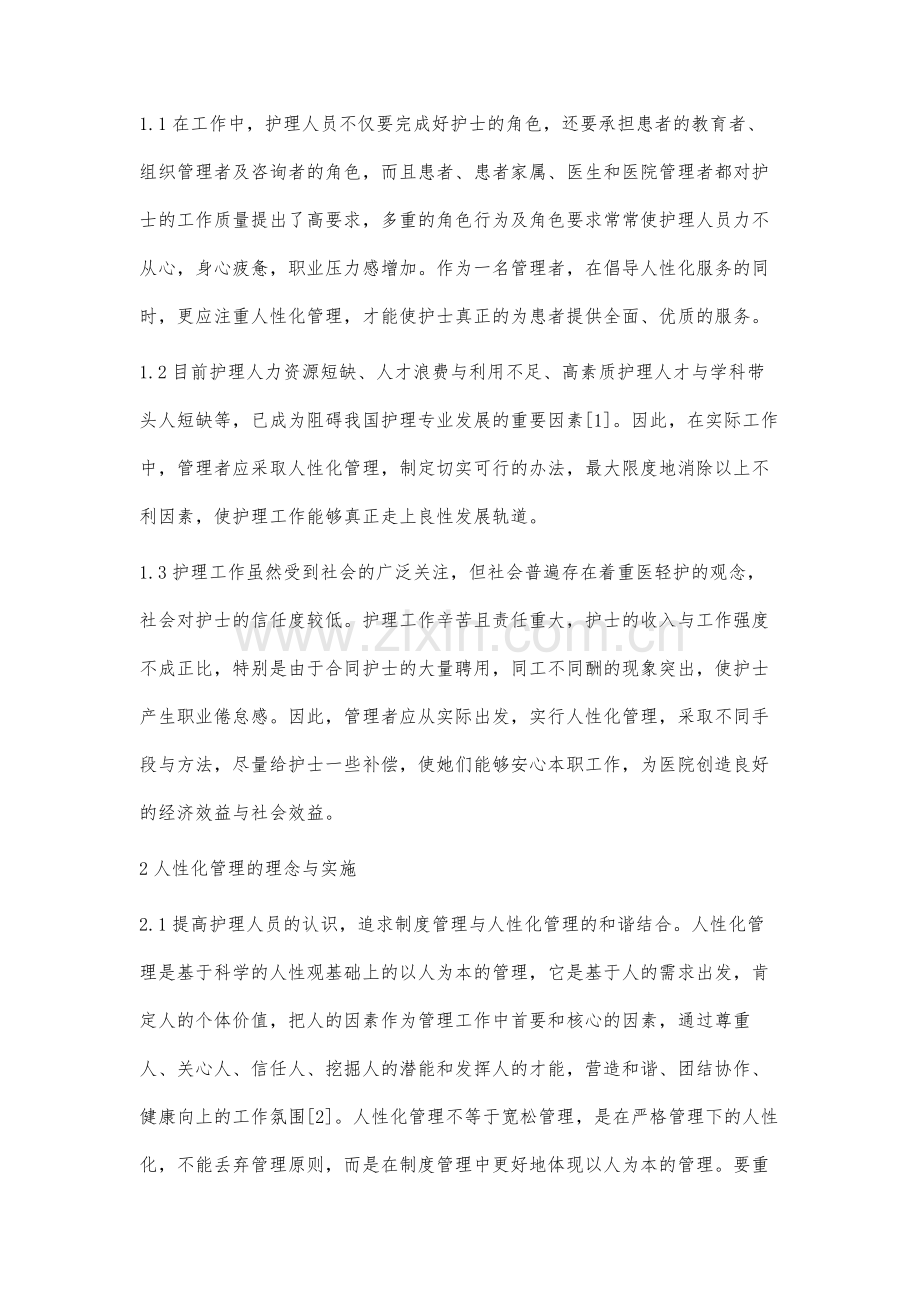 人性化护理管理的重要性.docx_第2页