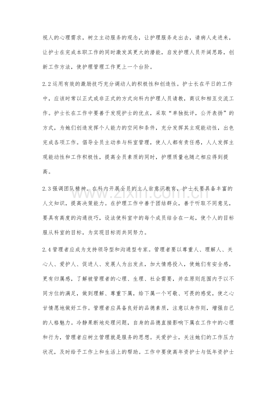 人性化护理管理的重要性.docx_第3页