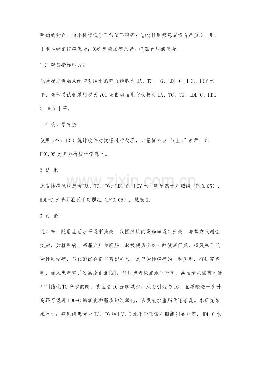 原发性痛风患者血脂及同型半胱氨酸特点分析.docx_第3页