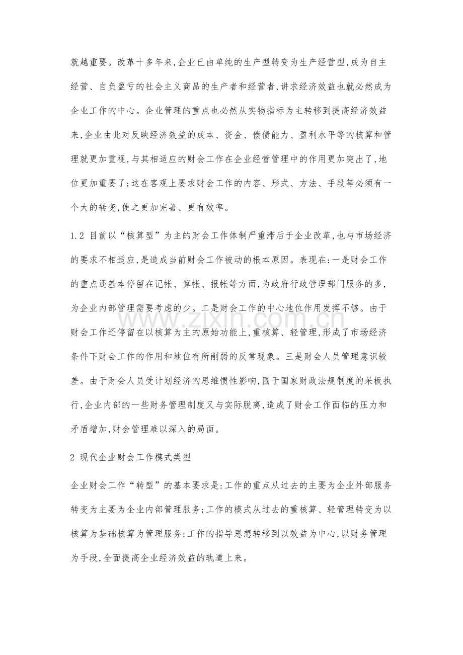 谈对现代会计模式的分析.docx_第2页