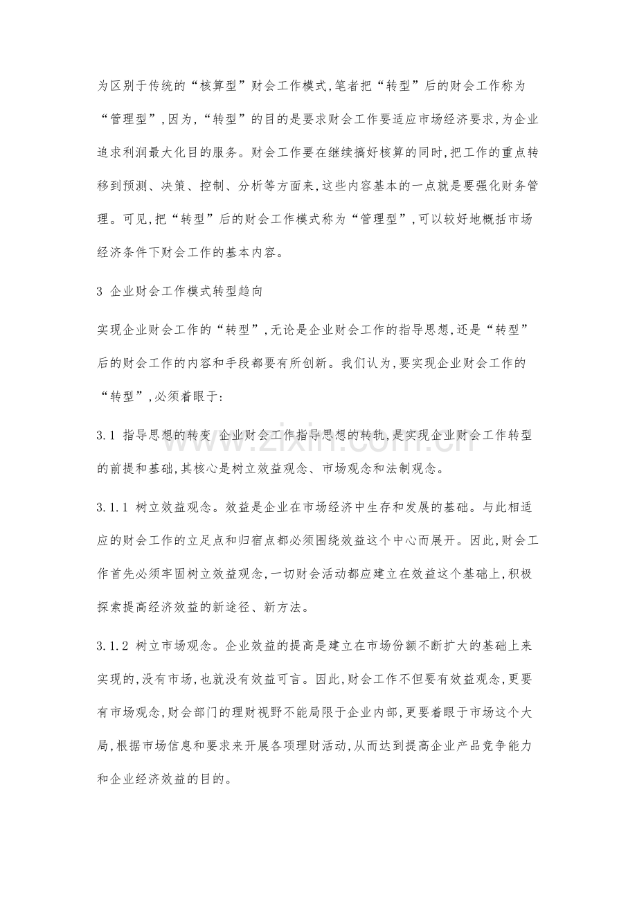 谈对现代会计模式的分析.docx_第3页