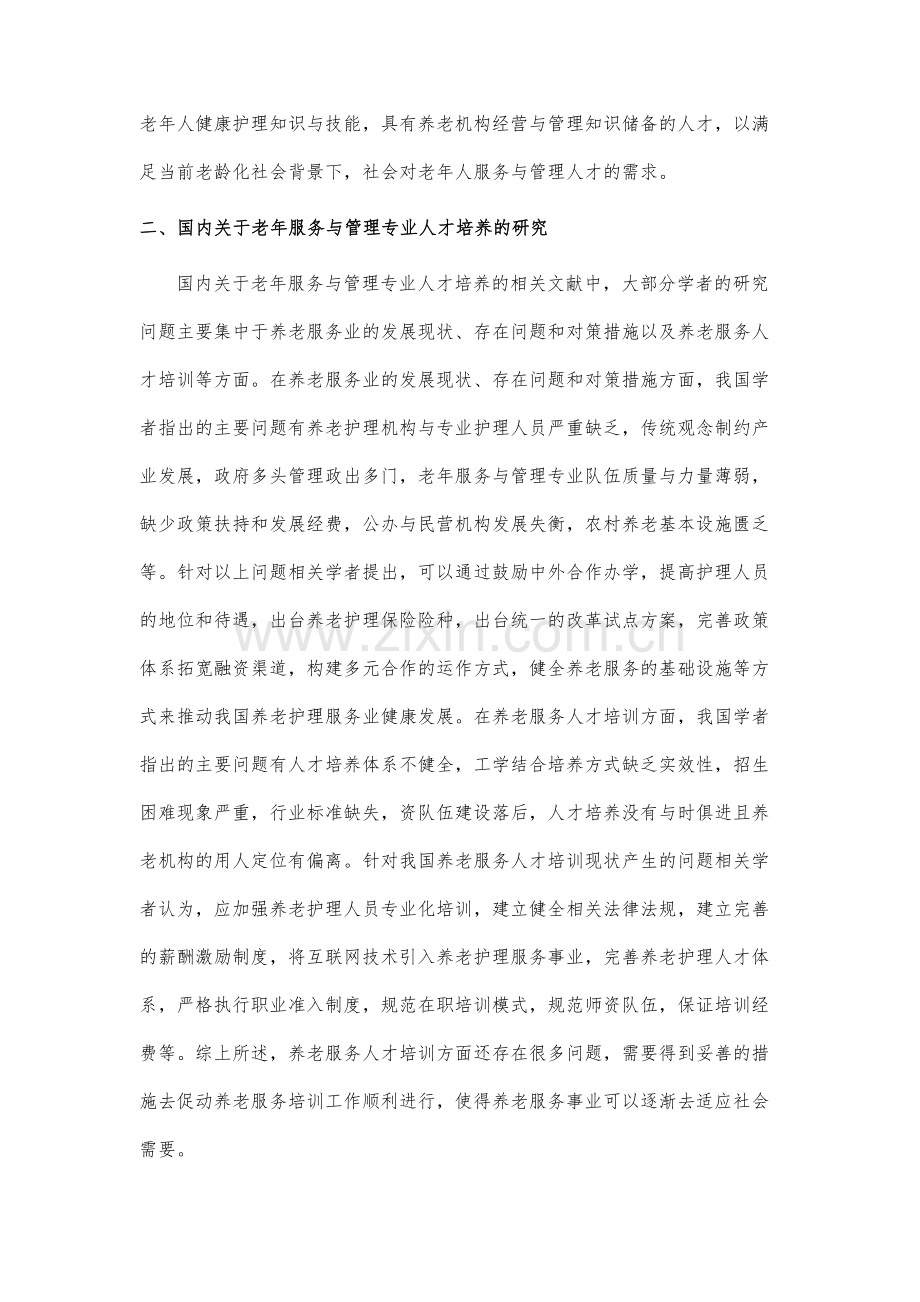 高校老年服务与管理专业课程体系设置探索与实践.docx_第3页