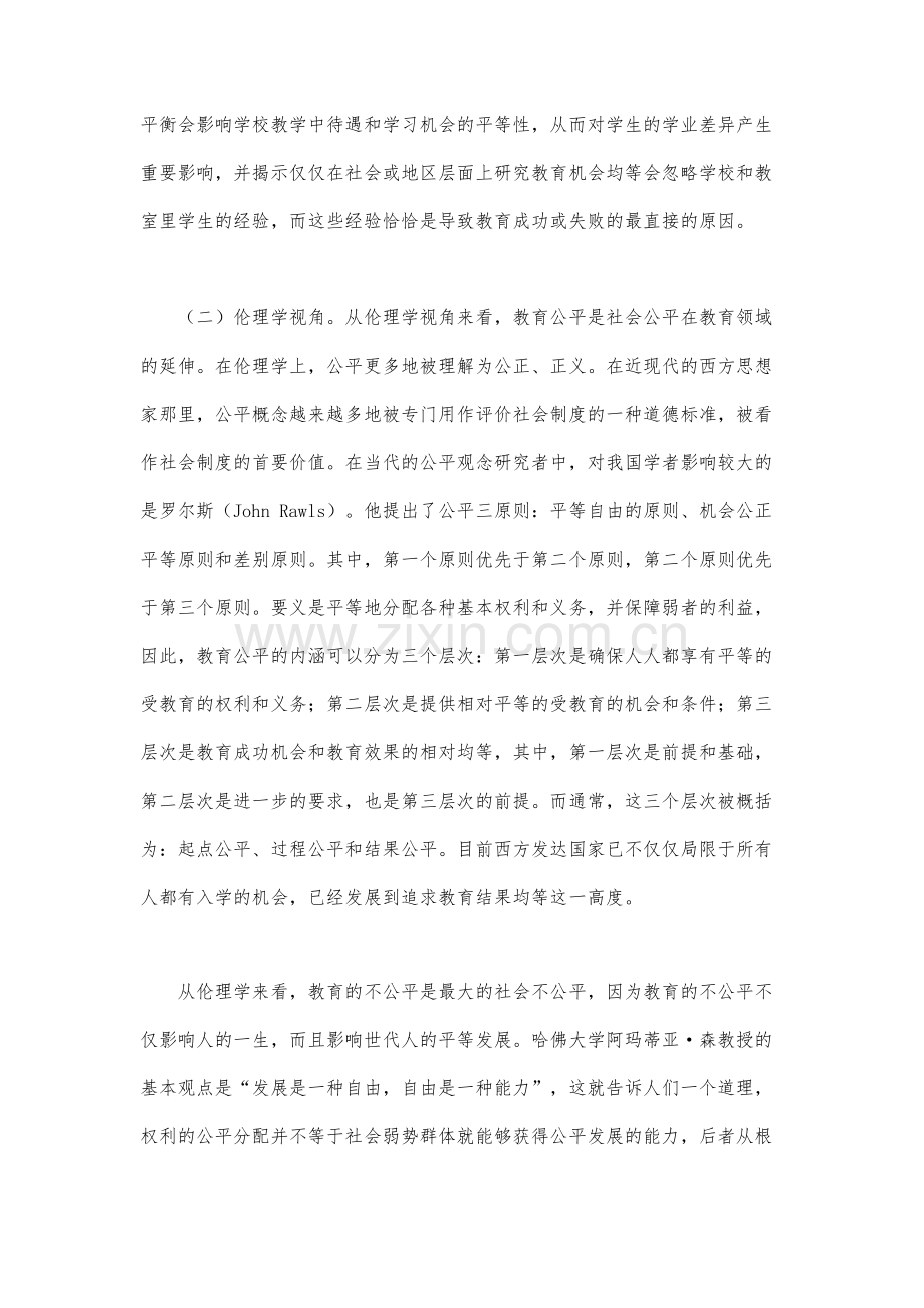 近年来我国教育公平研究综述(上).docx_第3页