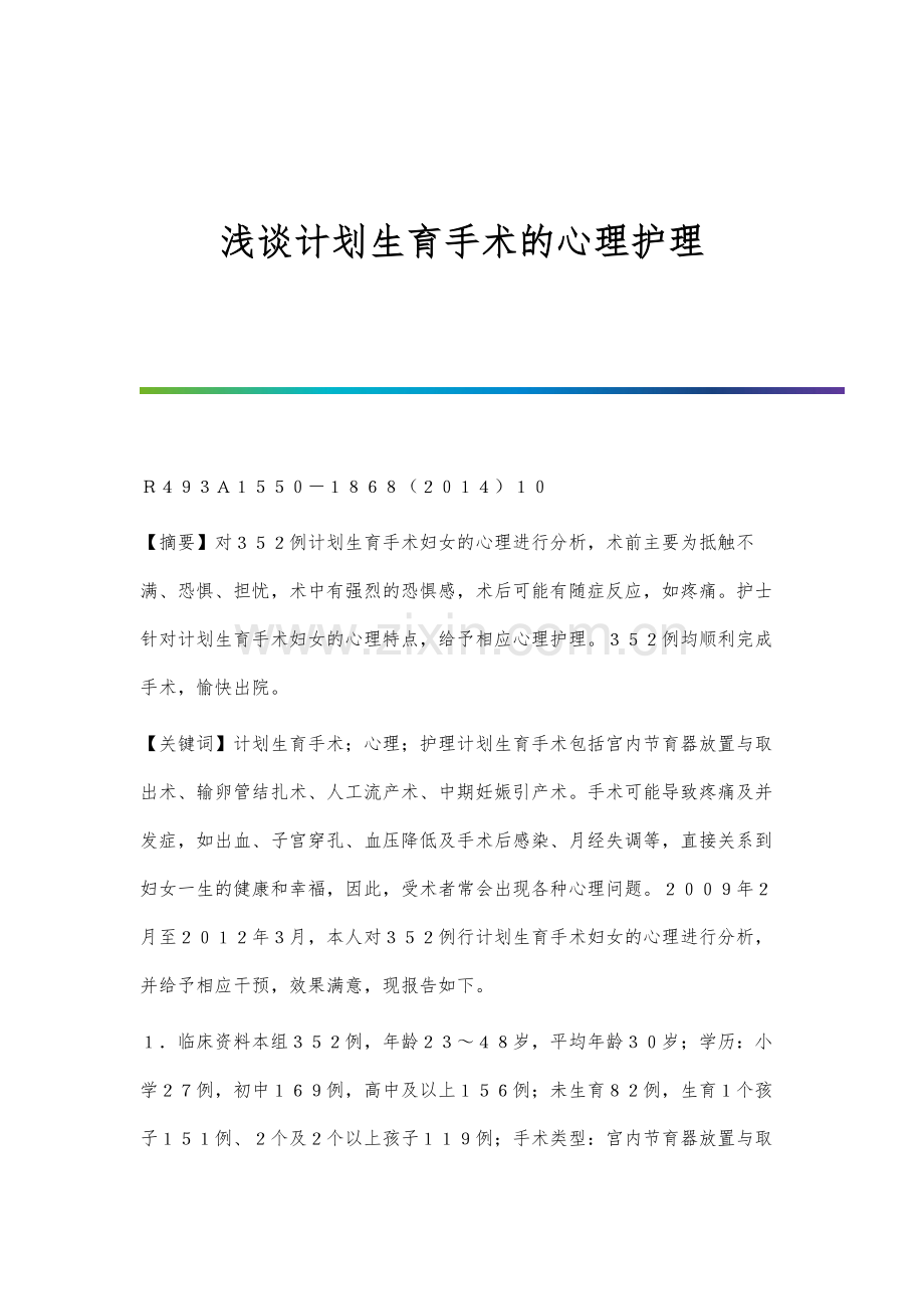 浅谈计划生育宣传教育的改革与创新.docx_第1页