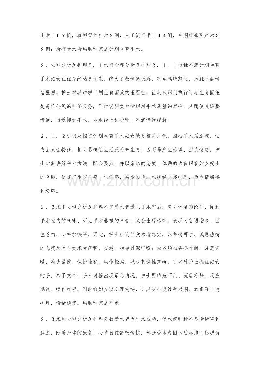 浅谈计划生育宣传教育的改革与创新.docx_第2页