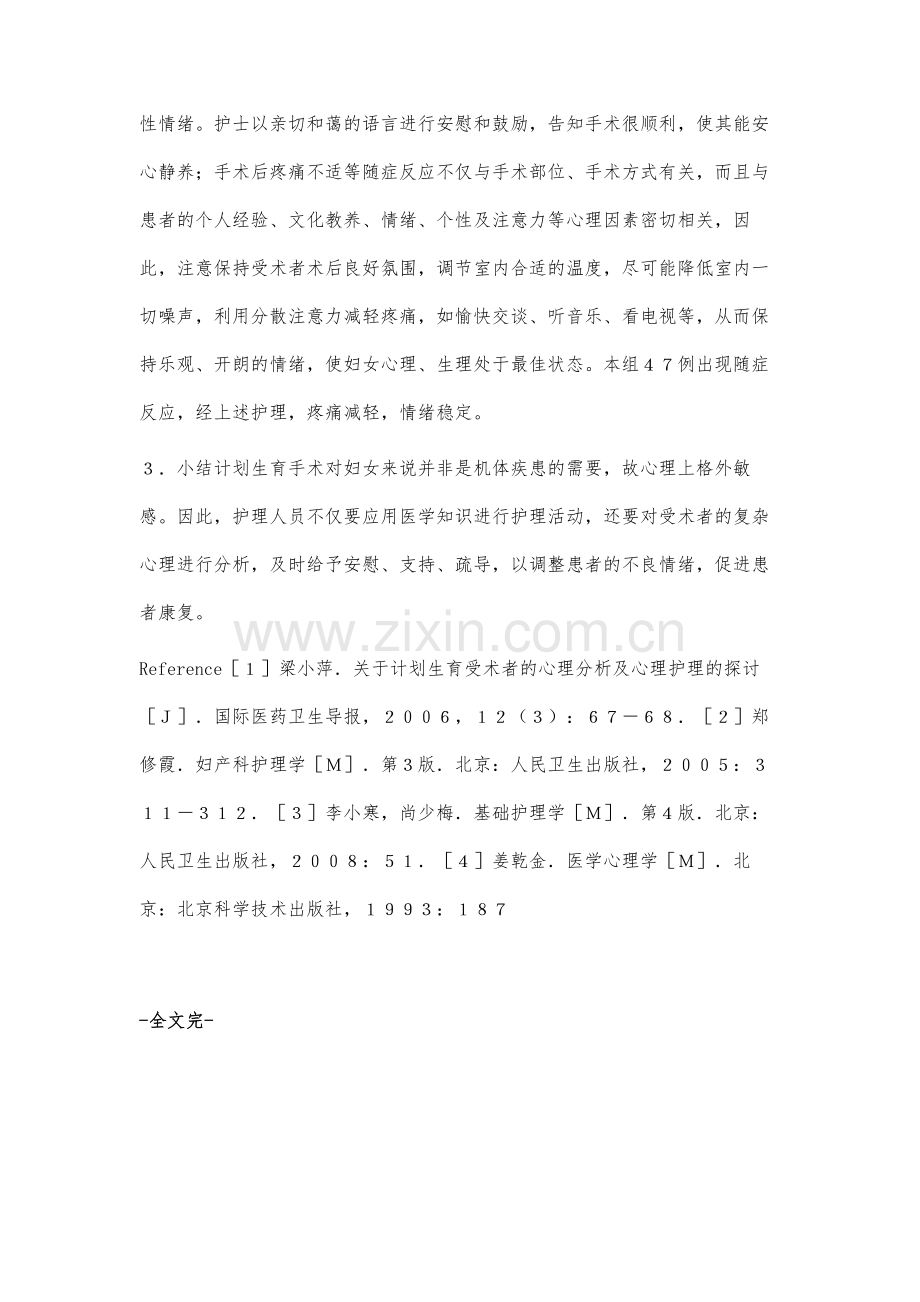 浅谈计划生育宣传教育的改革与创新.docx_第3页