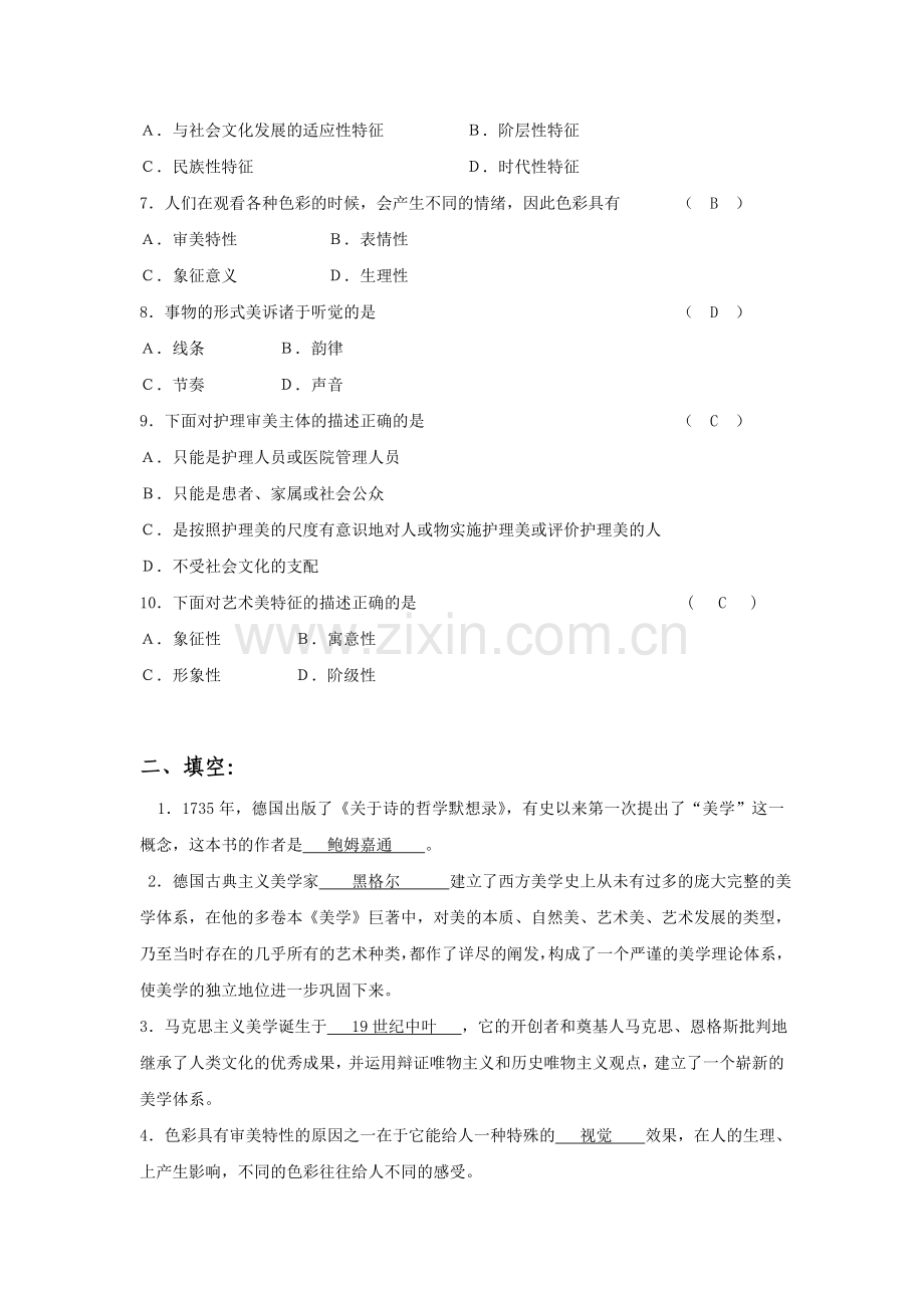 美学形成性考核作业(一)答案.doc_第2页