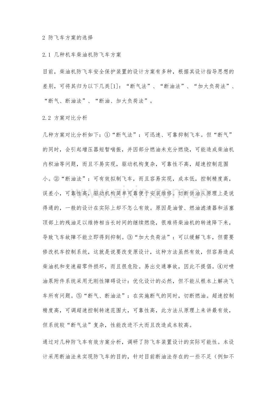 机车柴油机防飞车装置的研究与设计.docx_第2页