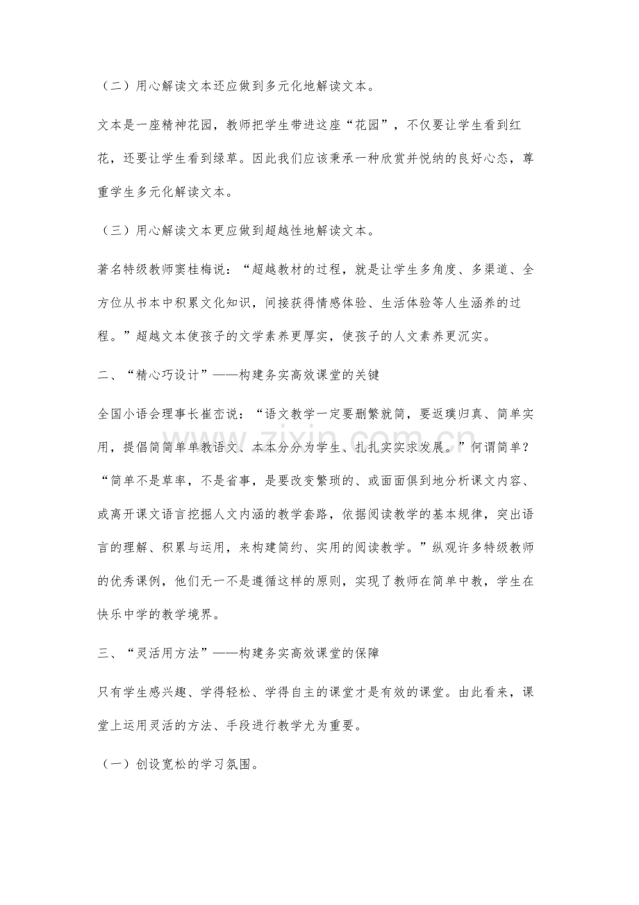 如何构建小学语文高效课堂.docx_第2页