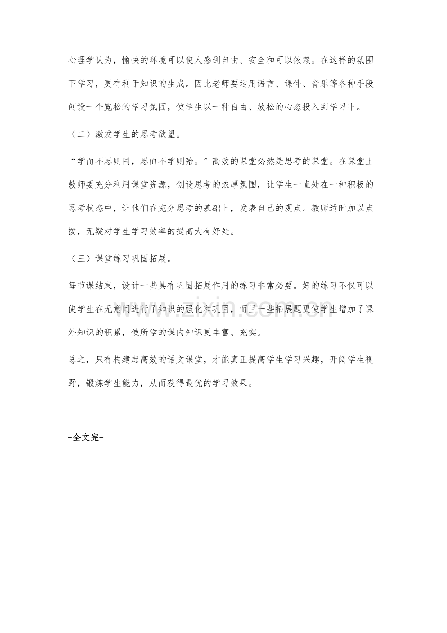 如何构建小学语文高效课堂.docx_第3页