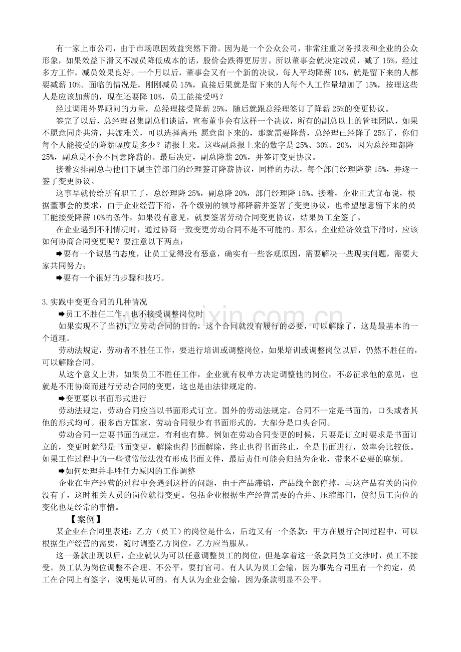 企业劳动关系处理实务-5.劳动合同的变更-解除与终止(一).doc_第2页