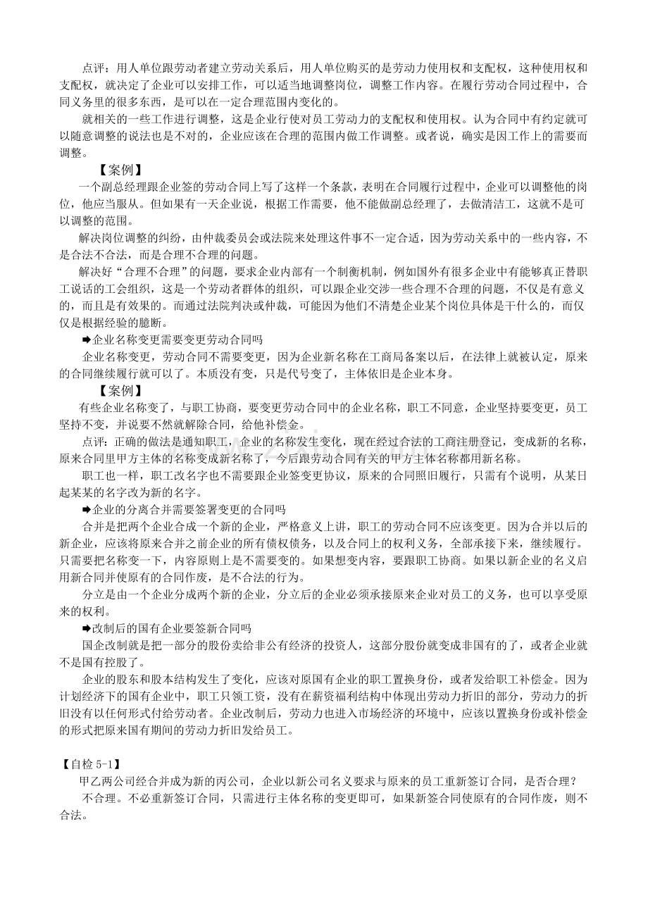 企业劳动关系处理实务-5.劳动合同的变更-解除与终止(一).doc_第3页