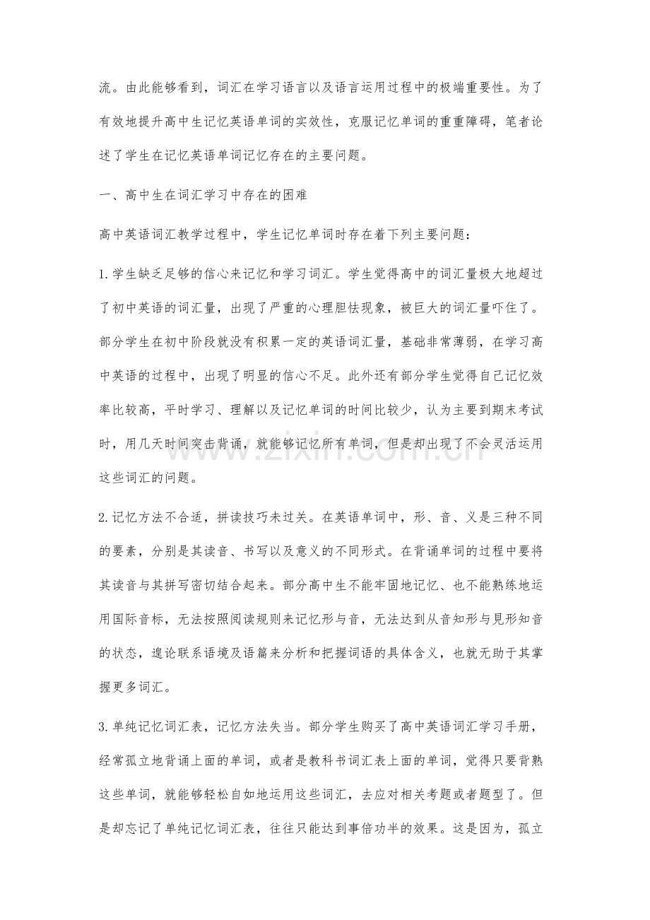 高中英语单词教学过程中的主要问题与应对策略研究.docx_第2页