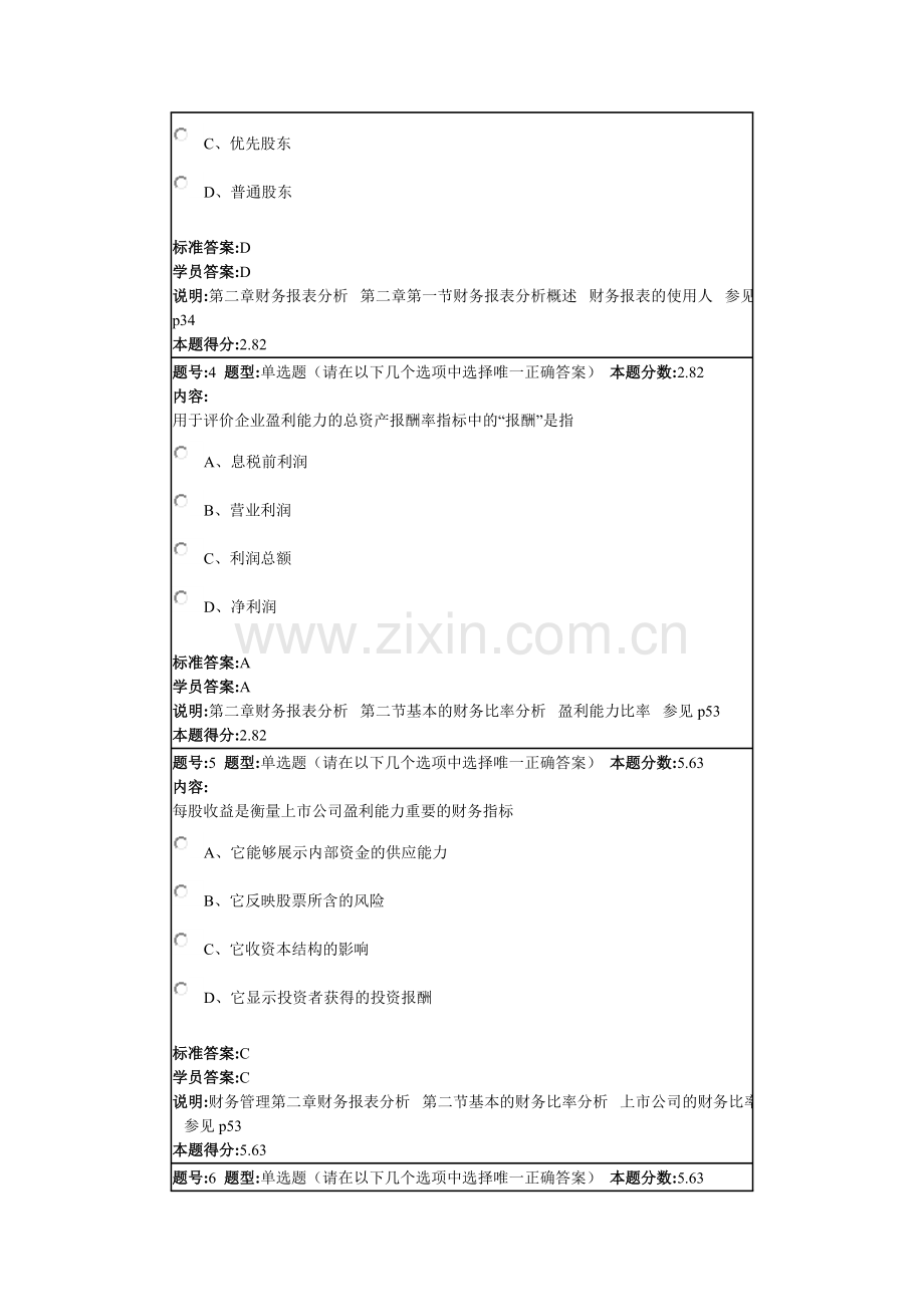 财务管理2013秋第四套作业.doc_第2页