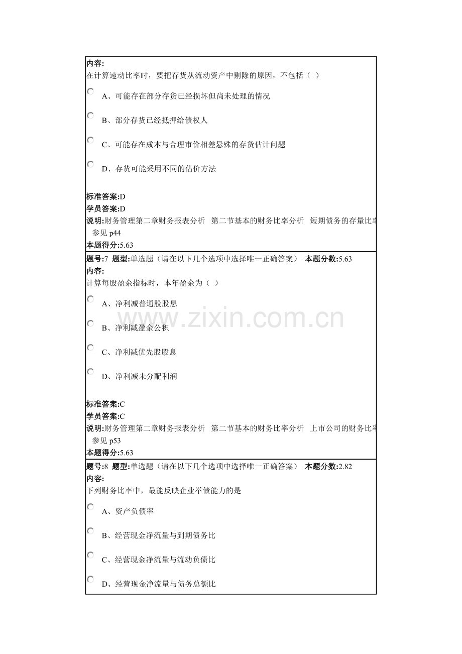 财务管理2013秋第四套作业.doc_第3页