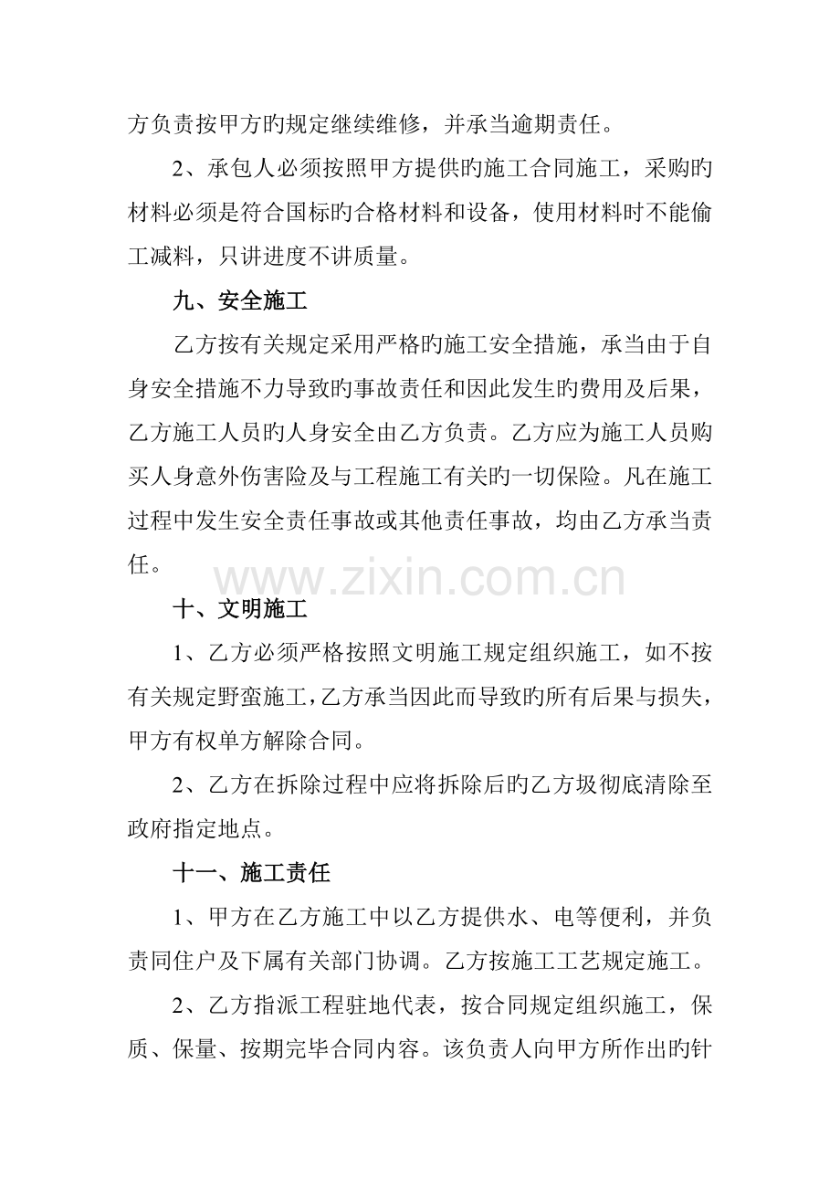 局办公楼维修合同1.doc_第2页