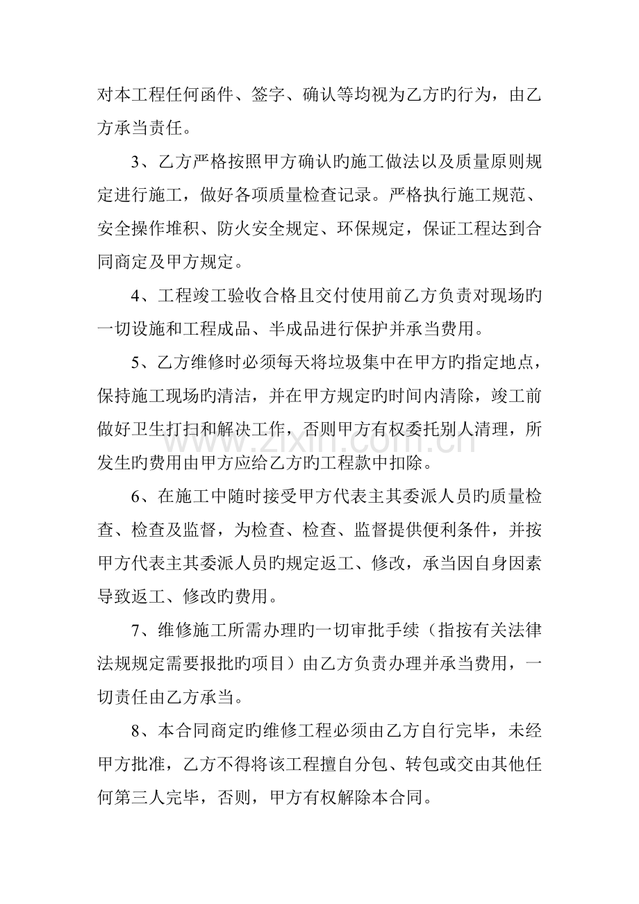 局办公楼维修合同1.doc_第3页