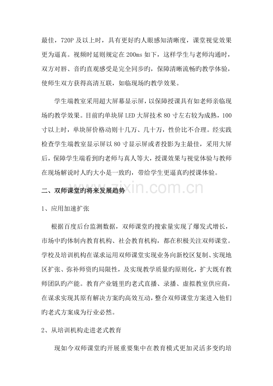 双师课堂现状分析.docx_第3页