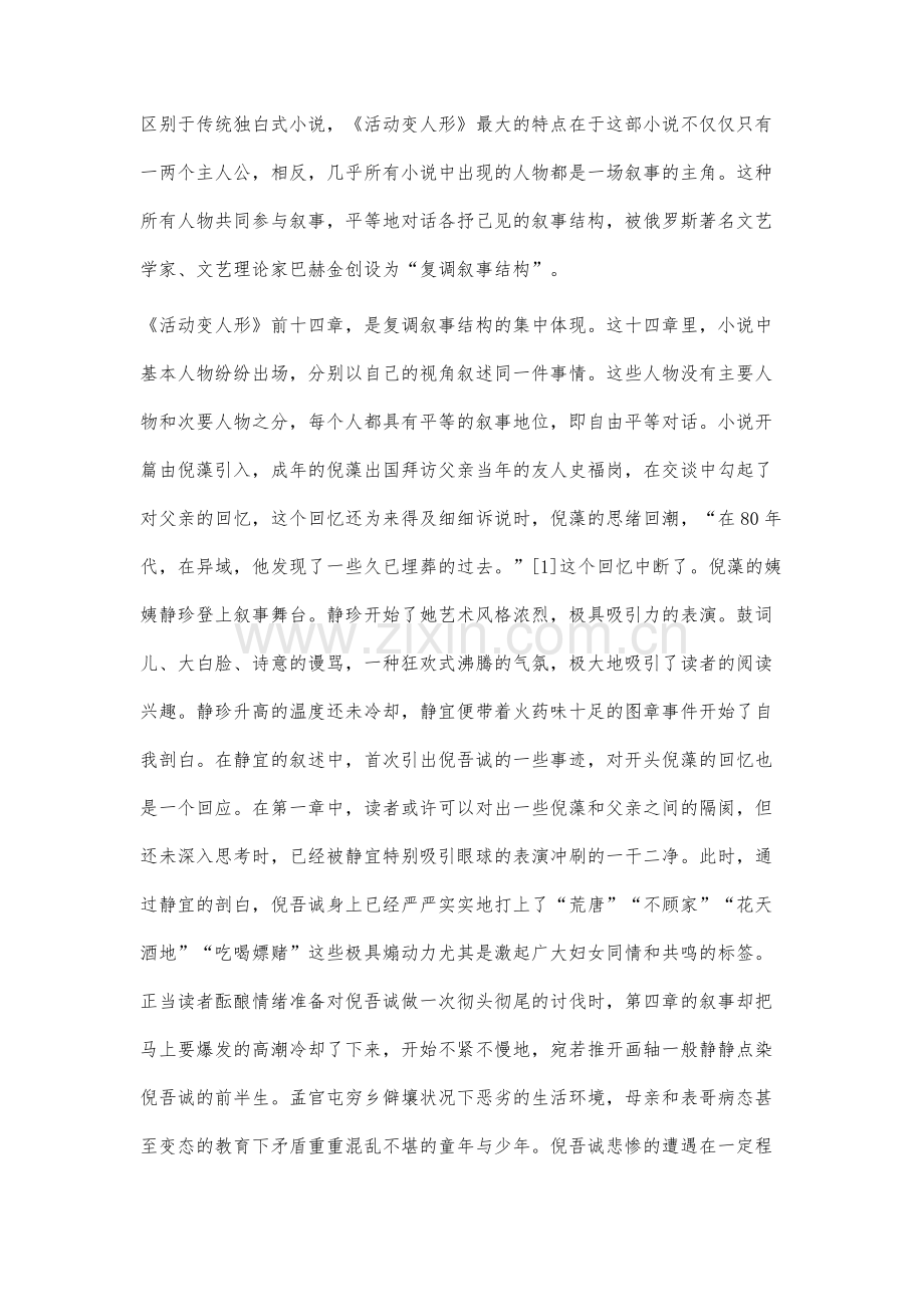 挣扎与喧哗--《活动变人形》叙事与语言研究.docx_第2页