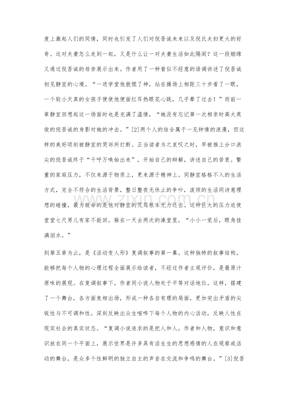 挣扎与喧哗--《活动变人形》叙事与语言研究.docx_第3页