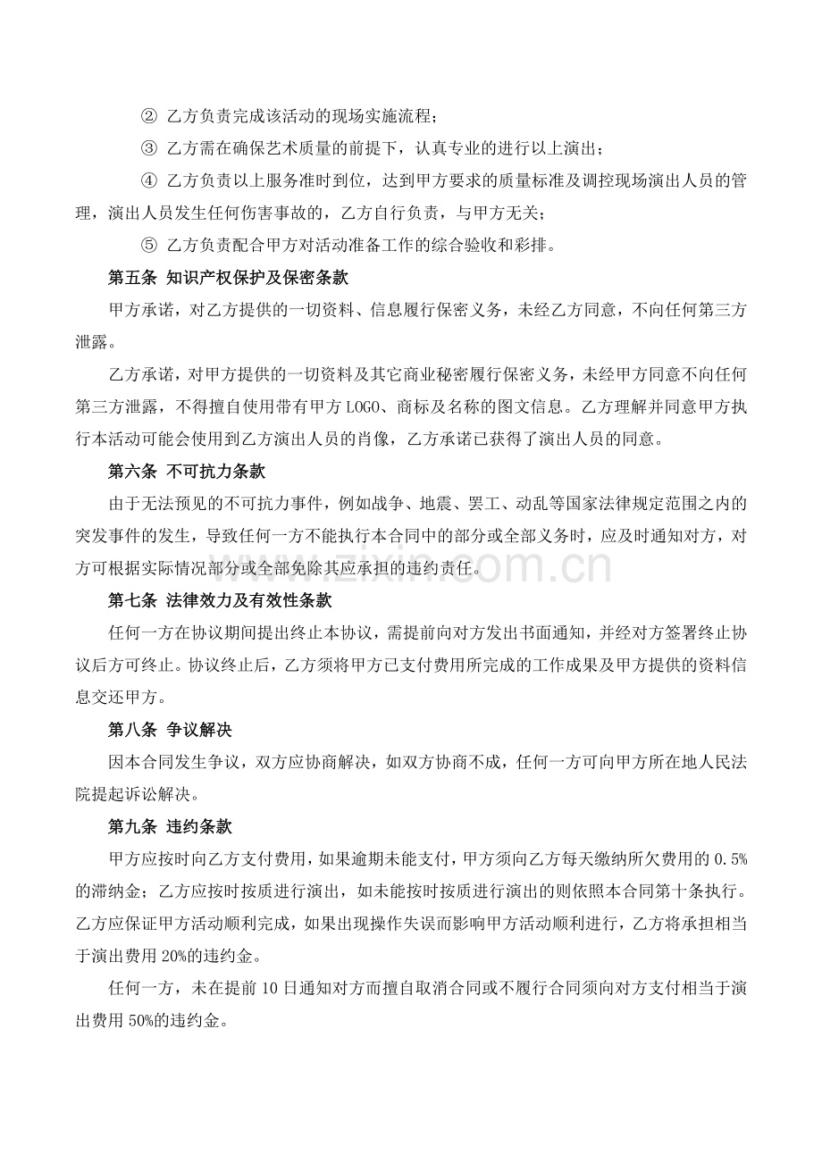 演出服务合同书(模板).doc_第2页