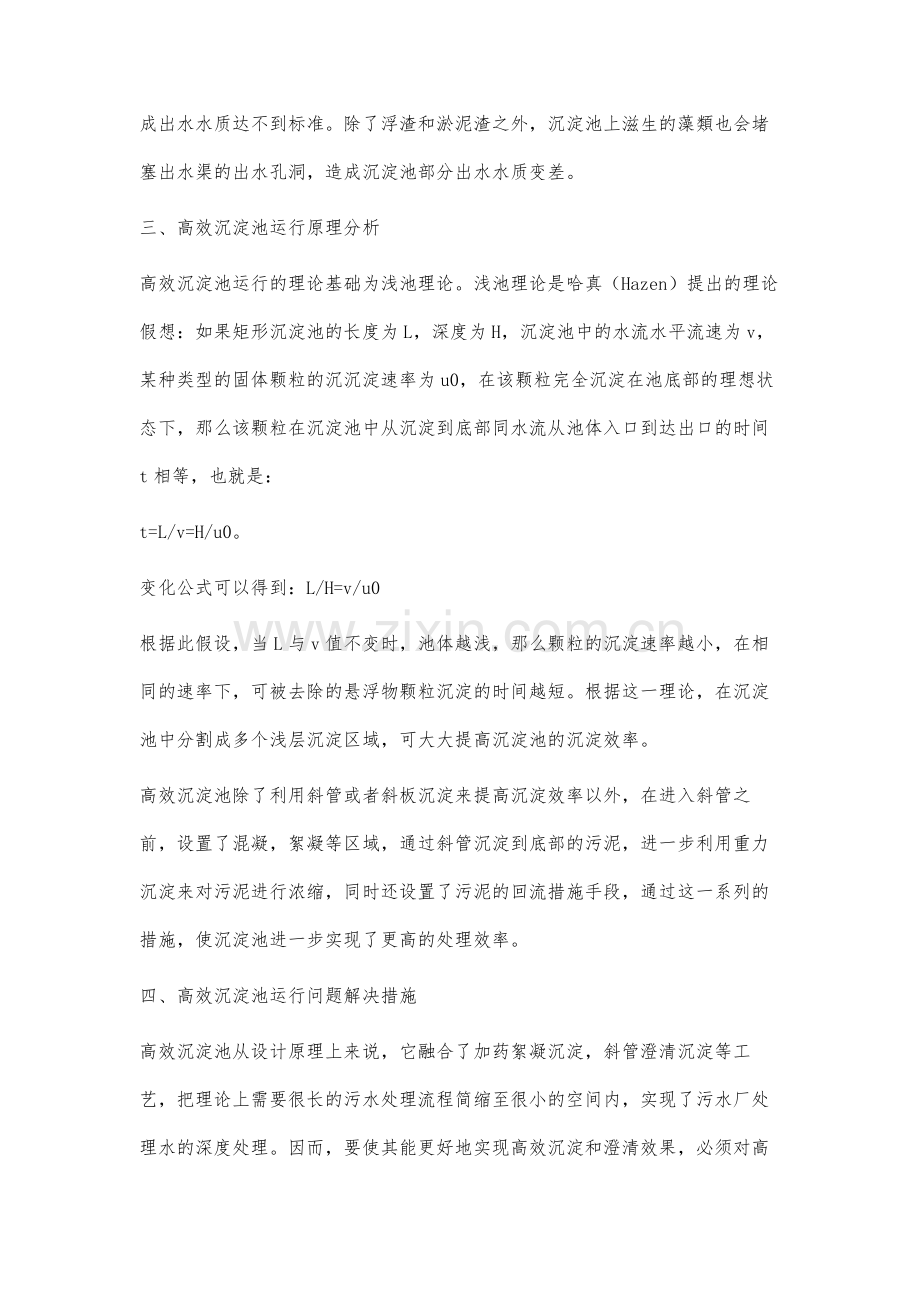 高效沉淀池运行问题分析及解决措施.docx_第3页